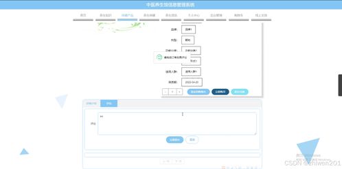 基于Node.js与Vue的中医养生馆信息管理系统设计——以魔力经纪管理为例