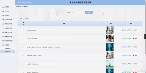 基于Flask Vue框架的大学生健康信息管理系统设计与实现——从毕业论文到企业级应用延伸的探索